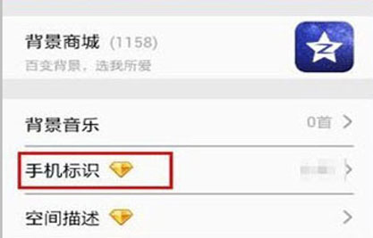 手机QQ怎么隐藏手机型号