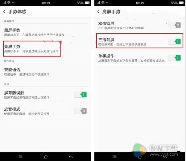 OPPO R9如何截屏3