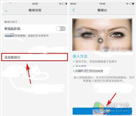 vivo x7plus怎么眼球识别2