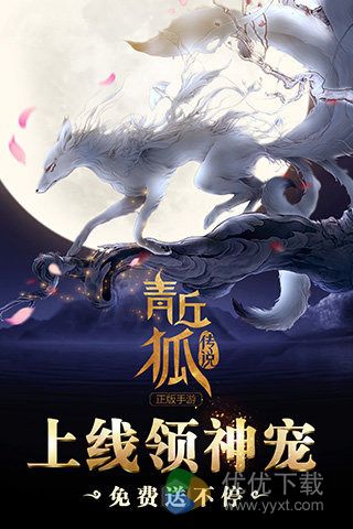 青丘狐传说安卓版 v1.6.1