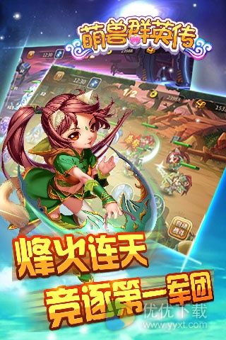 萌兽群英传安卓版 v1.9.7