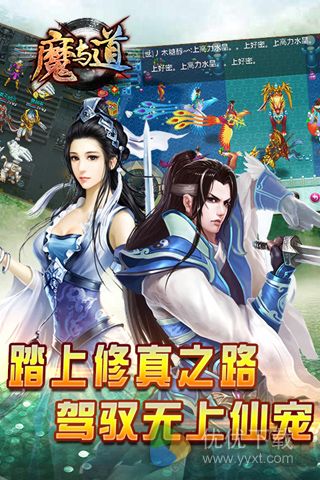 魔与道安卓版 v4.1