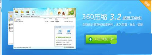 360压缩怎么设置文件格式1