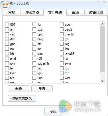 360压缩怎么设置文件格式5