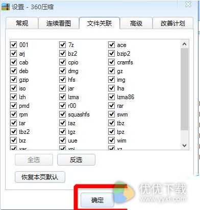 360压缩怎么设置文件格式7