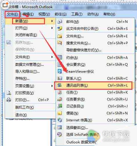 Outlook怎么加通讯录分组1