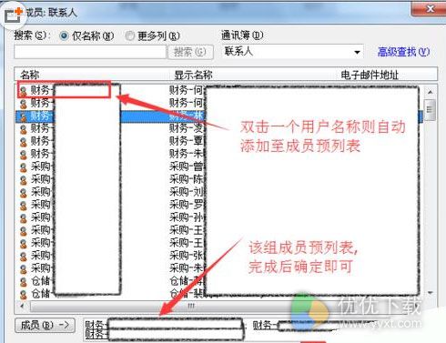 Outlook怎么加通讯录分组3