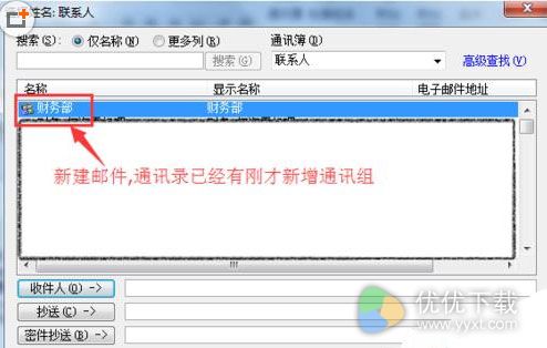 Outlook怎么加通讯录分组4