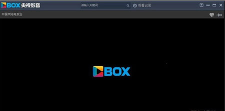 Cbox央视影音播放不了怎么解决