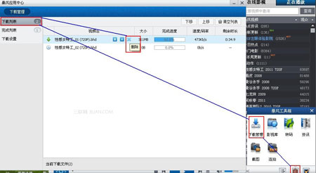 暴风影音怎么删除下载任务