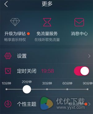 QQ音乐定时关闭