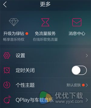 QQ音乐定时关闭