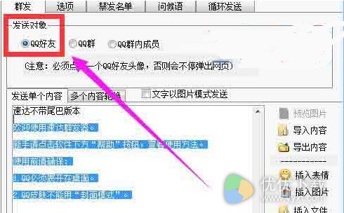 QQ群发器如何使用2