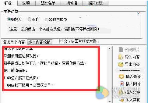 QQ群发器如何使用3
