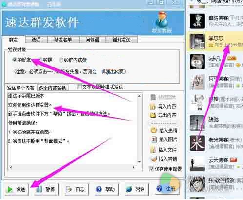 QQ群发器如何使用5