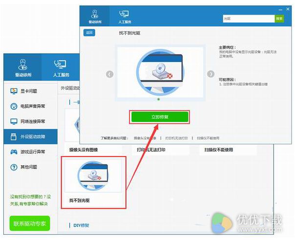 电脑光驱损坏打不开该如何解决