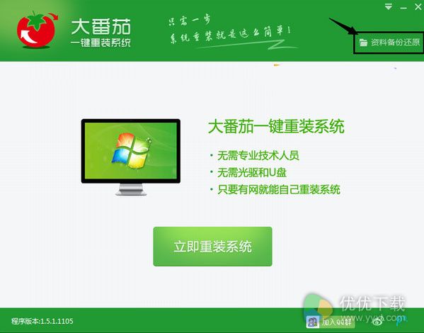 大番茄一键重装系统如何使用5