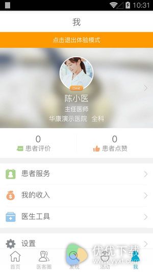 医客安卓版 v3.1.7