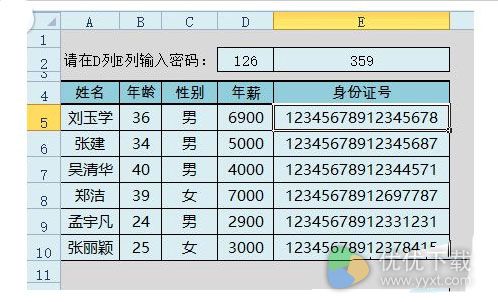 在Excel表格中怎么给列加密2