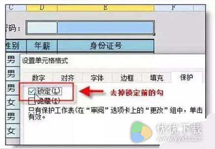 在Excel表格中怎么给列加密6