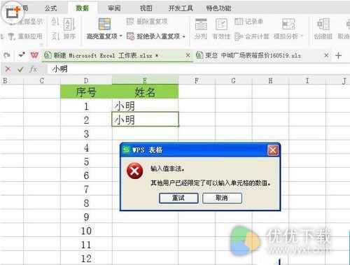 excel如何避免重复输入姓名4