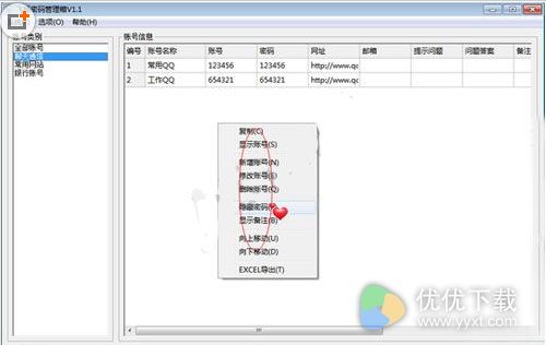 如何使用飞扬密码管理箱3