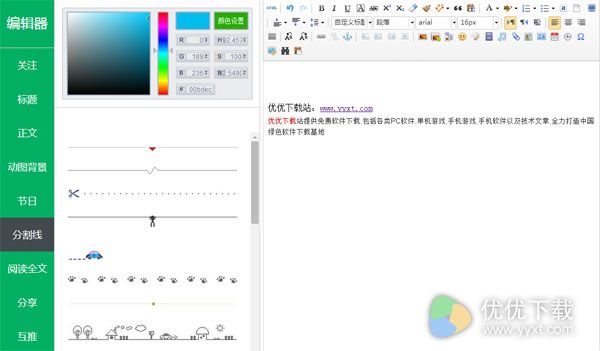 微信编辑器官方下载