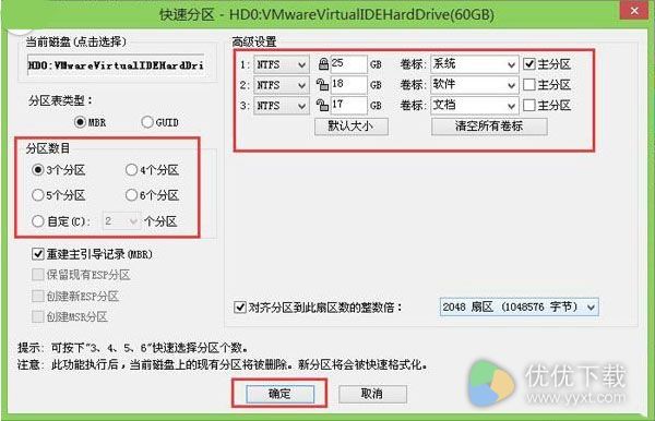 u启动如何实现电脑硬盘快速分区3