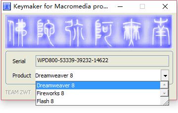 Dreamweaver 8序列号大全