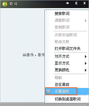 QQ音乐如何设置歌词字体颜色