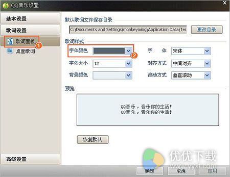 QQ音乐如何设置歌词字体颜色3