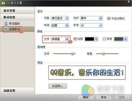 QQ音乐如何设置歌词字体颜色4