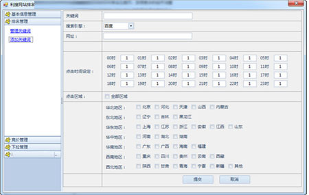 利搜SEO网站排名工具2