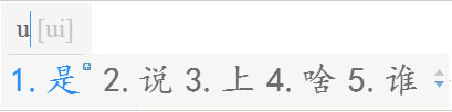 QQ拼音怎么使用U模式拆字3
