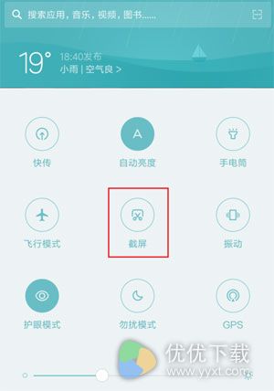 MIUI8截屏