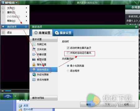 暴风影音怎么设置开机时自动启动
