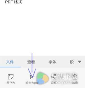 手机WPS转换PDF