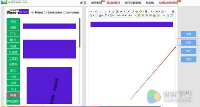 微信公众号文章怎样添加弹幕素材6