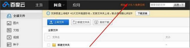 怎样免费扩充百度云盘内存3