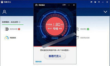 百度卫士网速怎么测4