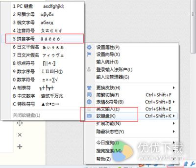 搜狗输入法如何打带声调的拼音字母4