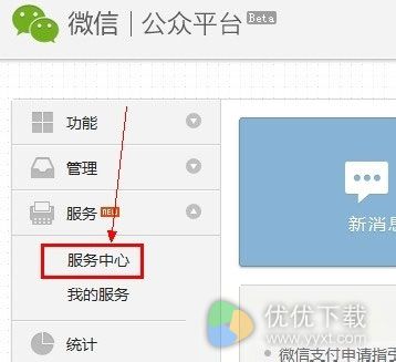 微信公众号如何申请微信支付4