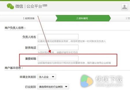 微信公众号如何申请微信支付7