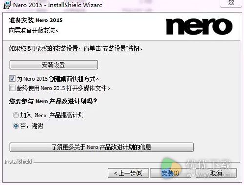 Nero 2015 如何安装破解使用6