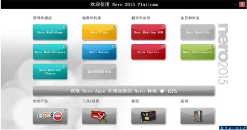 Nero 2015 如何安装破解使用12