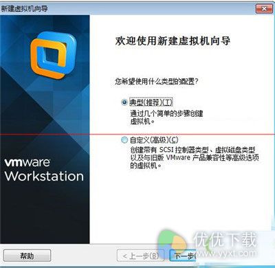 vmware软件如何创建虚拟机2