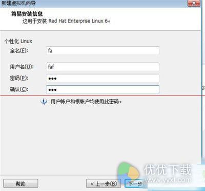 vmware软件如何创建虚拟机4