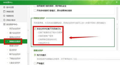 360安全卫士防火墙在哪设置4