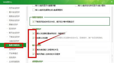 360安全卫士防火墙在哪设置5