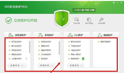 360安全卫士防火墙在哪设置8